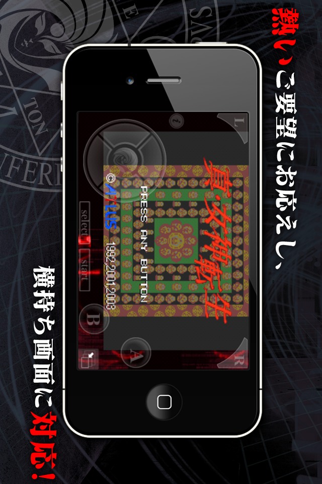 真・女神転生のスクリーンショット_1