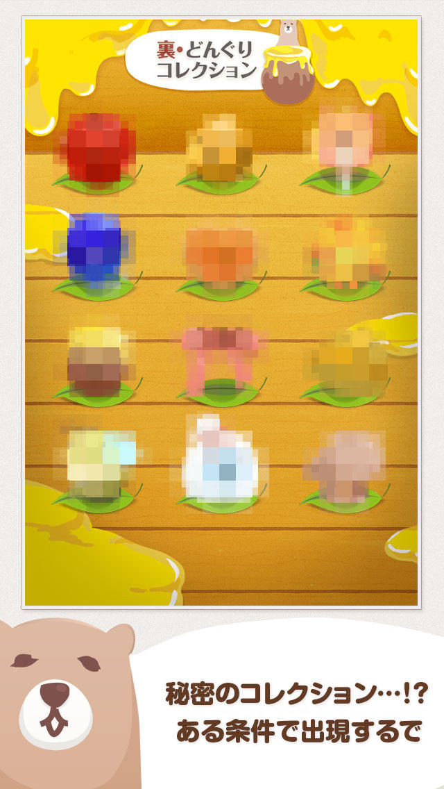 どんぐりポイポイのスクリーンショット_4