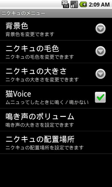 ニクキュ～のスクリーンショット_3