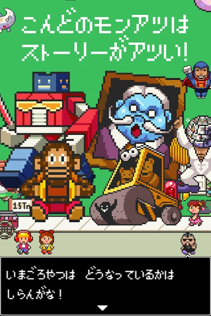 モンスターを集めてまいれ!３のスクリーンショット_1