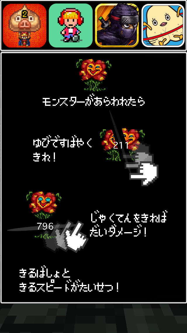 スパッと斬れ！のスクリーンショット_1