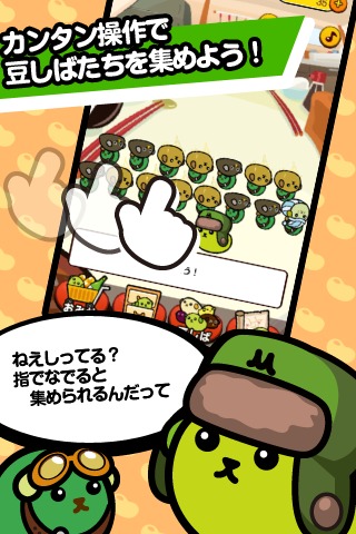 豆しば探検隊のスクリーンショット_2