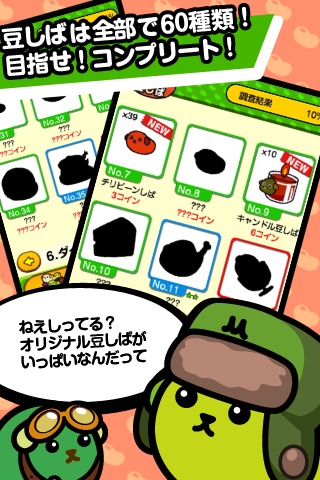 豆しば探検隊のスクリーンショット_3