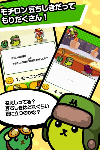 豆しば探検隊のスクリーンショット_4