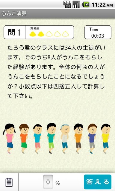 うんこ演算のスクリーンショット_2