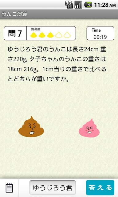うんこ演算のスクリーンショット_3