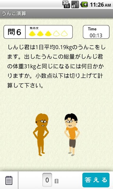 うんこ演算のスクリーンショット_4