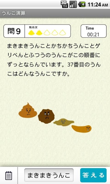 うんこ演算のスクリーンショット_5