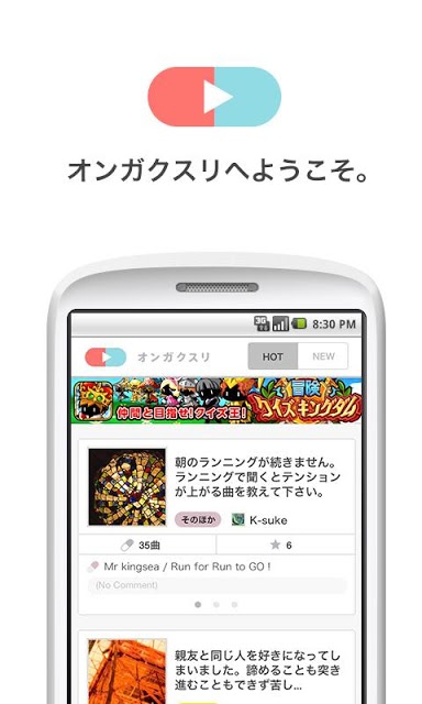 オンガクスリ　〜あなたの心に効く音楽が、きっと見つかる〜のスクリーンショット_1
