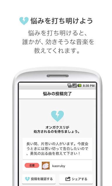 オンガクスリ　〜あなたの心に効く音楽が、きっと見つかる〜のスクリーンショット_2