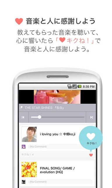 オンガクスリ　〜あなたの心に効く音楽が、きっと見つかる〜のスクリーンショット_4