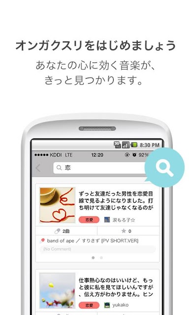 オンガクスリ　〜あなたの心に効く音楽が、きっと見つかる〜のスクリーンショット_5