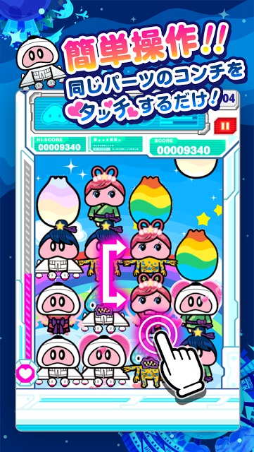 ラブラブコンチ2のスクリーンショット_1