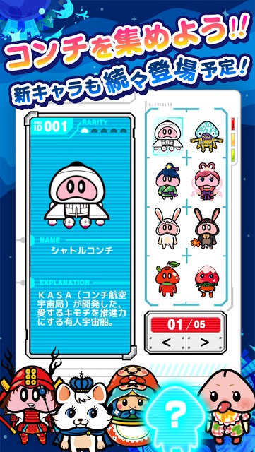 ラブラブコンチ2のスクリーンショット_4
