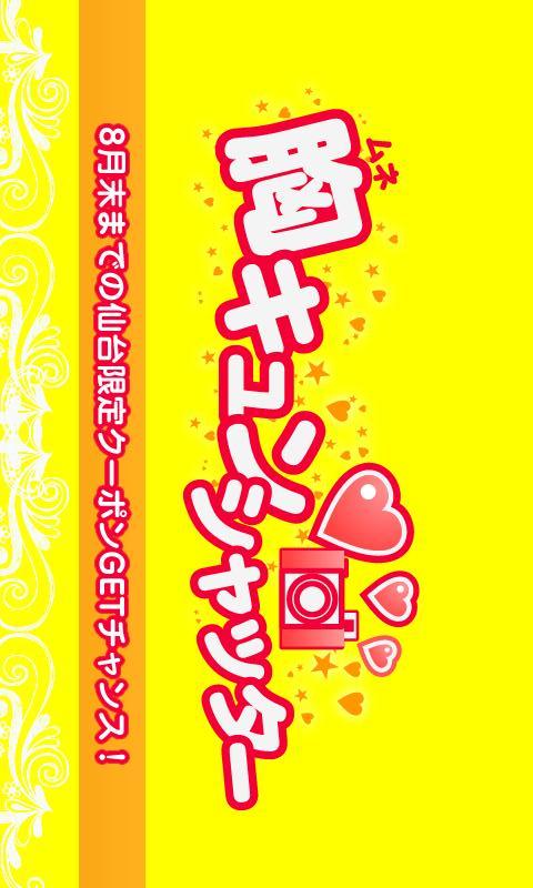 胸キュンシャッターのスクリーンショット_1