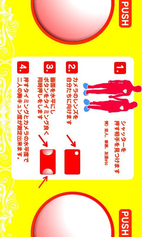 胸キュンシャッターのスクリーンショット_2