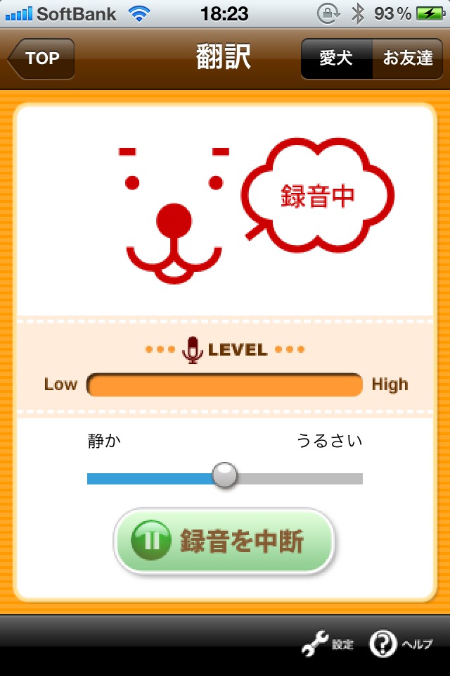 バウリンガル for iPhoneのスクリーンショット_2