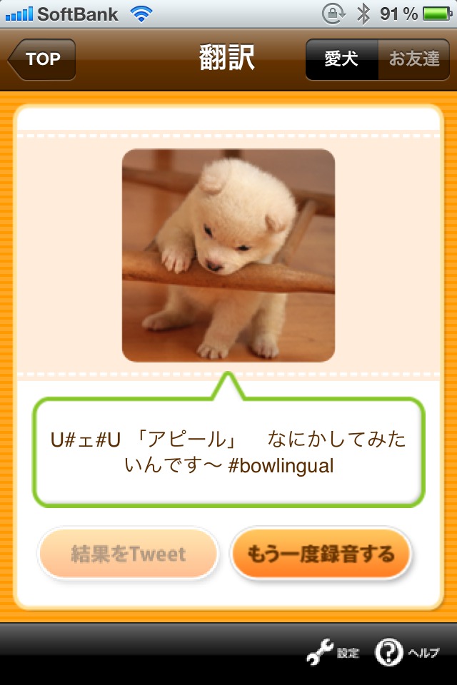 バウリンガル for iPhoneのスクリーンショット_3