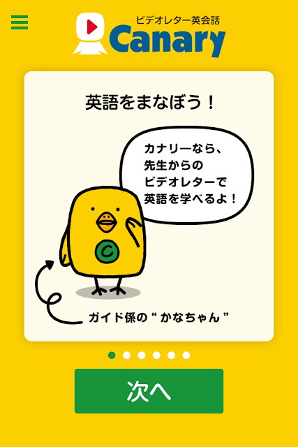 Canary〜ビデオレター英会話「カナリー」〜のスクリーンショット_2