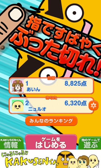 指ですばやくぶった切れ!!のスクリーンショット_1