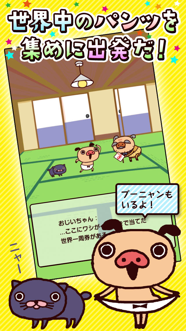 パンパカパンツのパンツハンターのスクリーンショット_2