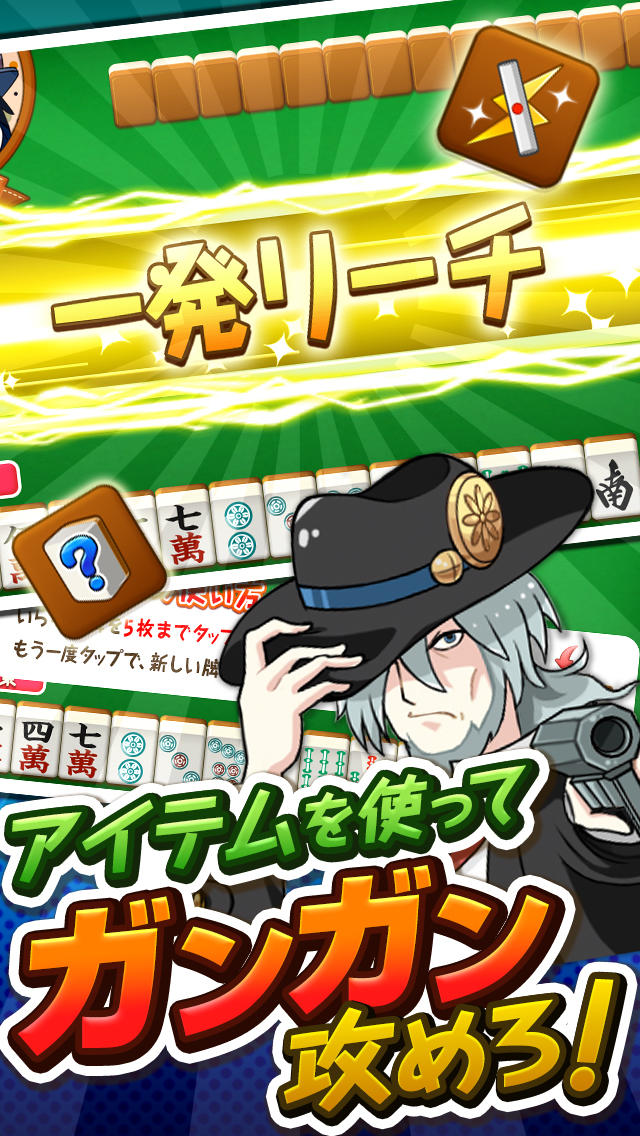 すぐツモのスクリーンショット_2