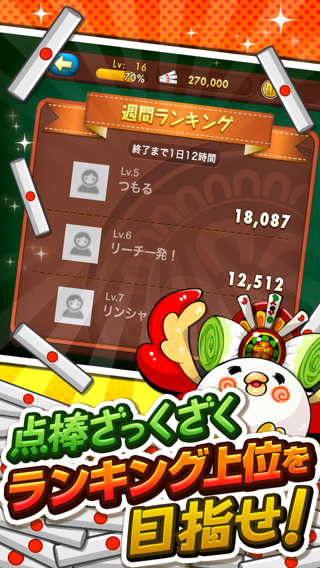 すぐツモのスクリーンショット_4