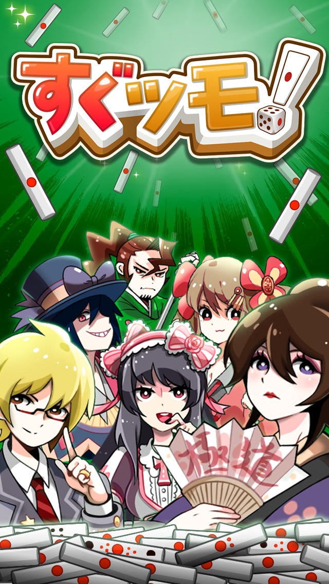 すぐツモのスクリーンショット_5