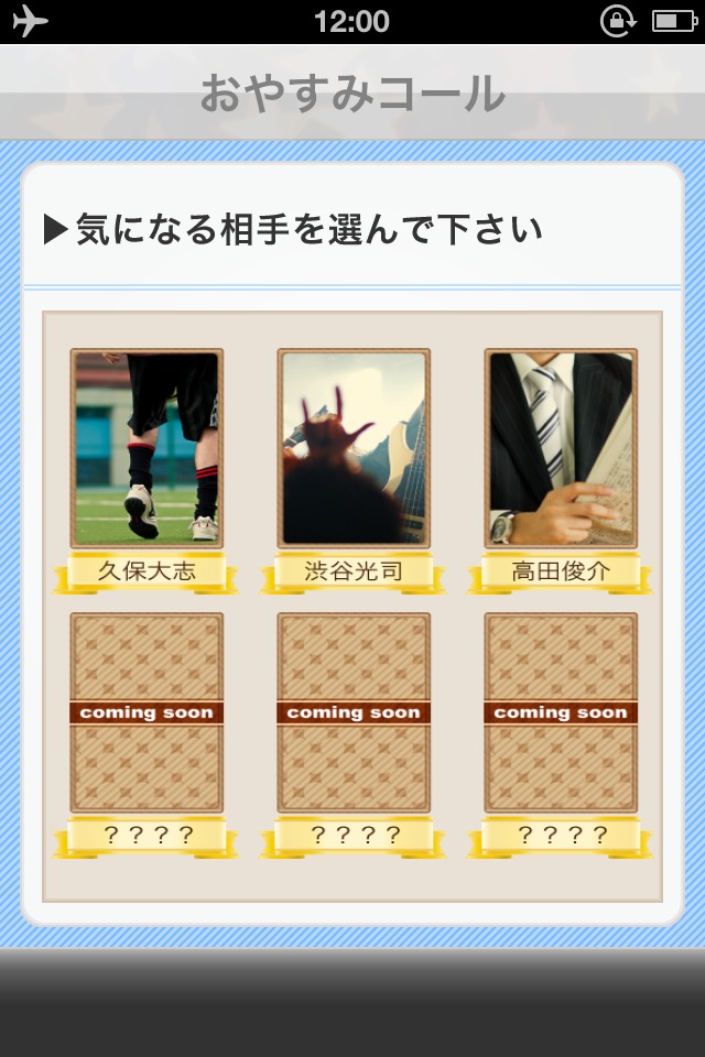 おやすみコール　～７日間彼氏～のスクリーンショット_3