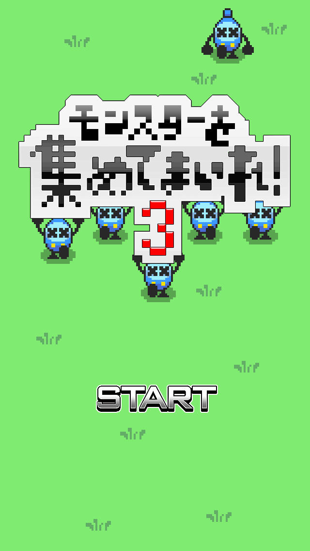 モンスターを集めてまいれ!３のスクリーンショット_5