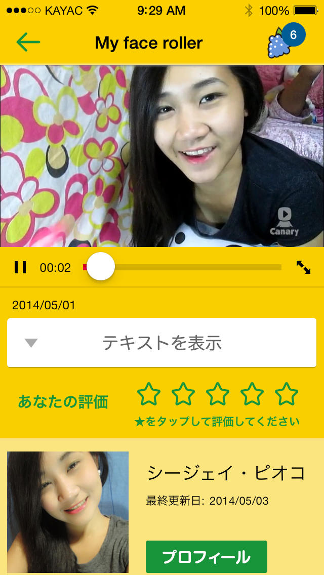 Canary〜ビデオレター英会話アプリ「カナリー」！好きな先生といっしょに英語を学ぼう〜のスクリーンショット_1