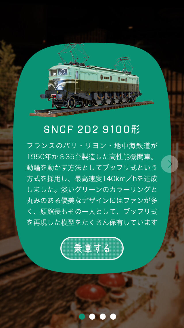 原鉄道模型博物館 〜 シャングリラ鉄道の旅 〜のスクリーンショット_4