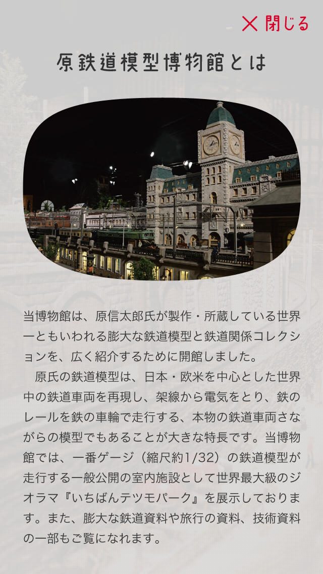 原鉄道模型博物館 〜 シャングリラ鉄道の旅 〜のスクリーンショット_5