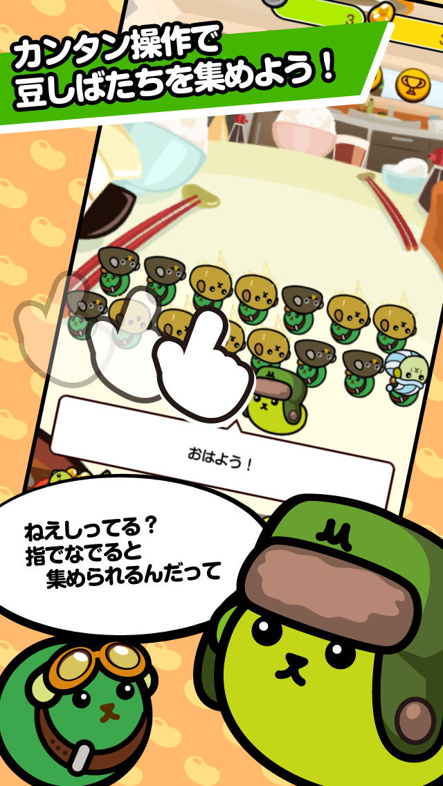 豆しば探検隊のスクリーンショット_2