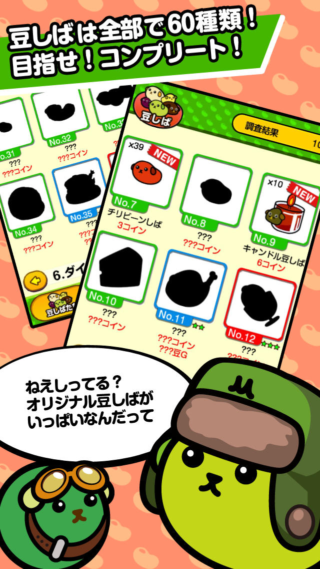 豆しば探検隊のスクリーンショット_3