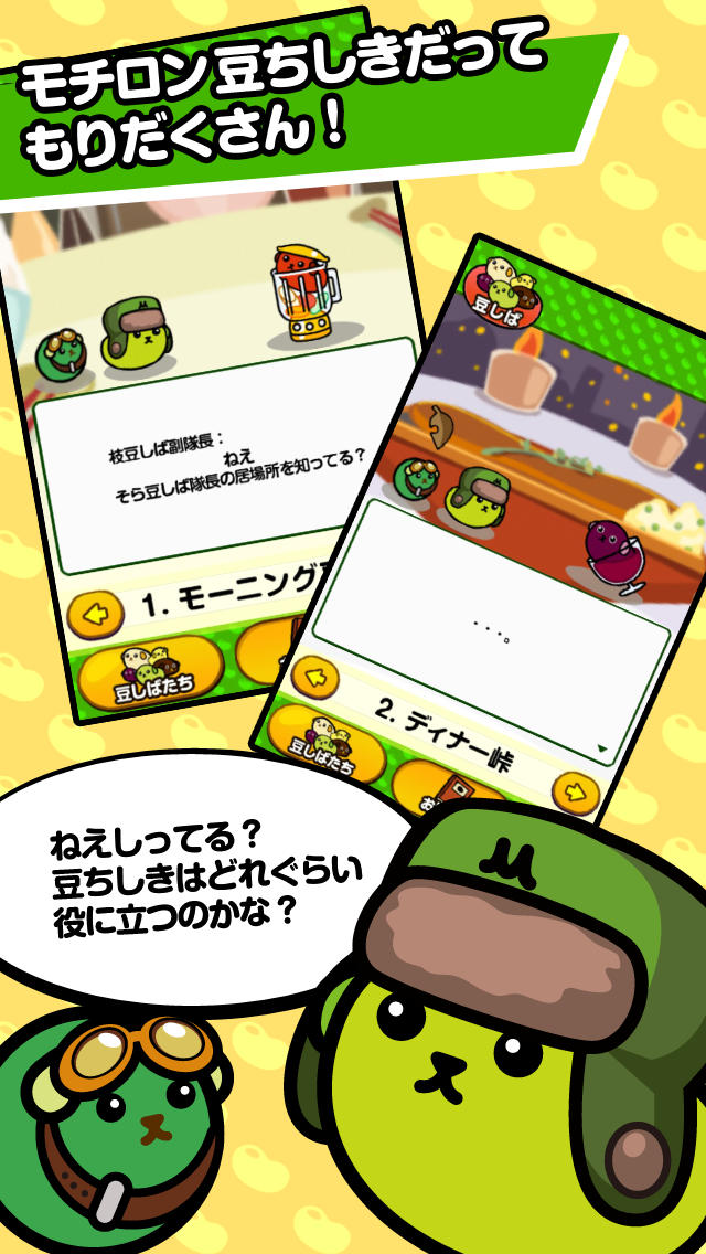 豆しば探検隊のスクリーンショット_4