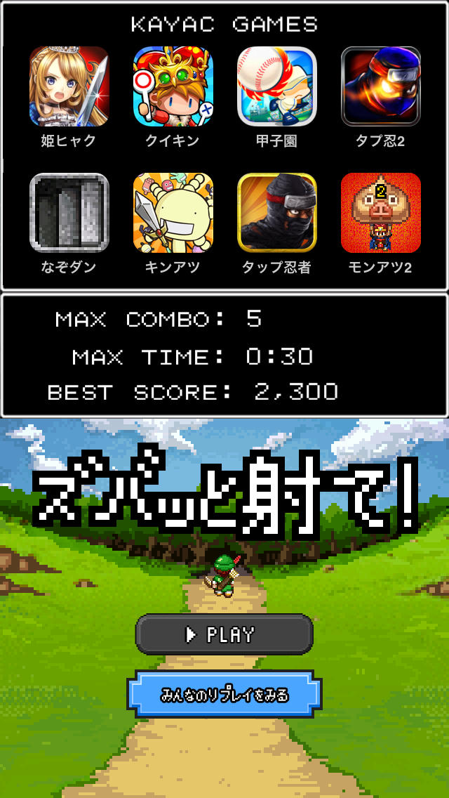 ズバッと射て！のスクリーンショット_1