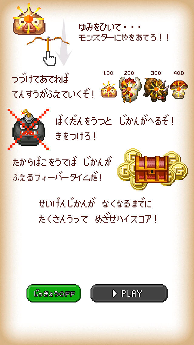 ズバッと射て！のスクリーンショット_2