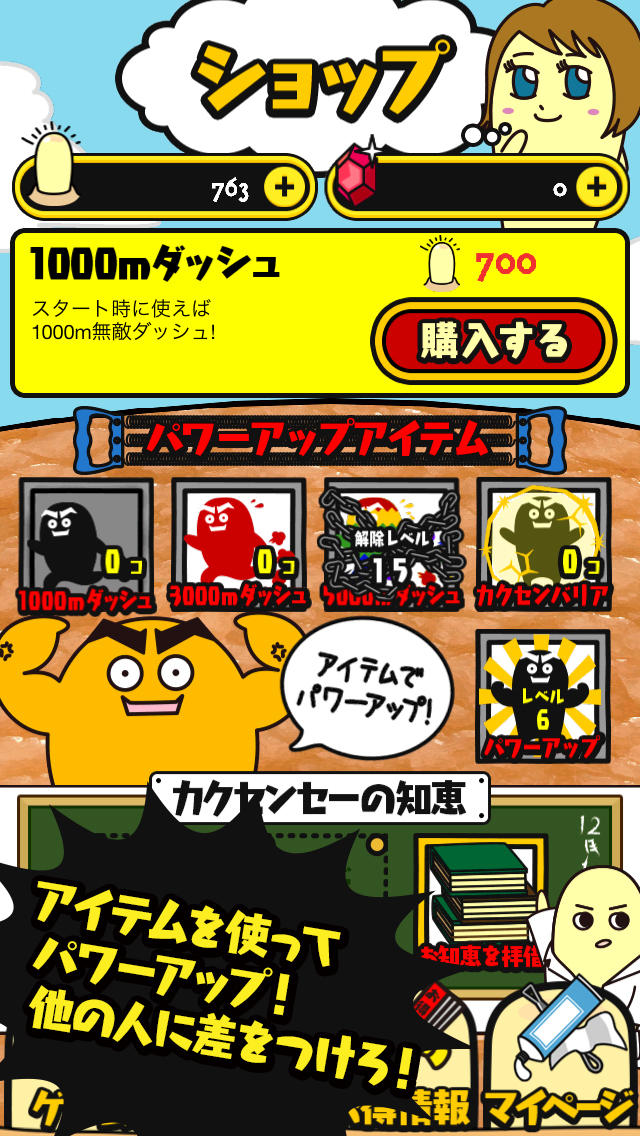 カクセンパイの青春！にゅるダッシュ！のスクリーンショット_5