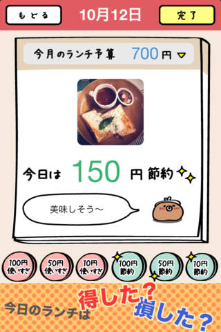 ランチ貯金のスクリーンショット_1