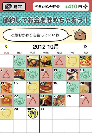 ランチ貯金のスクリーンショット_2
