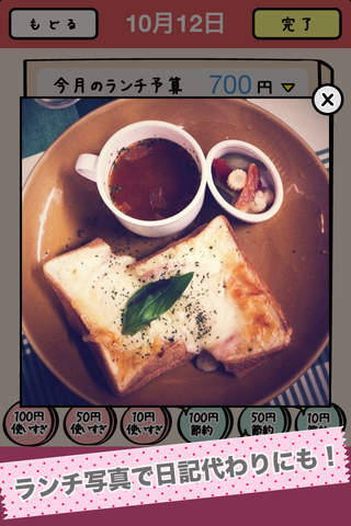 ランチ貯金のスクリーンショット_3