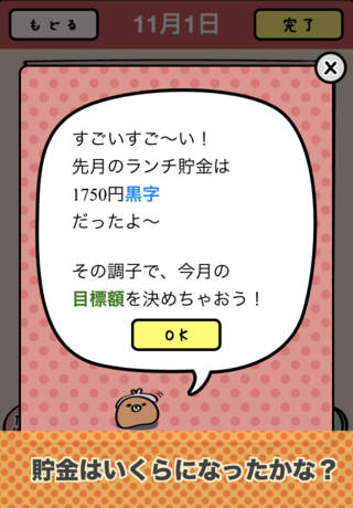 ランチ貯金のスクリーンショット_4