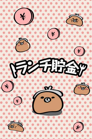 ランチ貯金のスクリーンショット_5