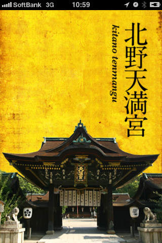 縁起物のスクリーンショット_3