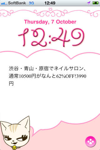 トラコレのオトクロックのスクリーンショット_2