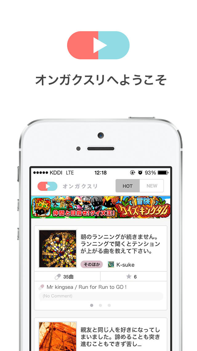 オンガクスリ 〜あなたの心に効く音楽が、きっと見つかる〜のスクリーンショット_1