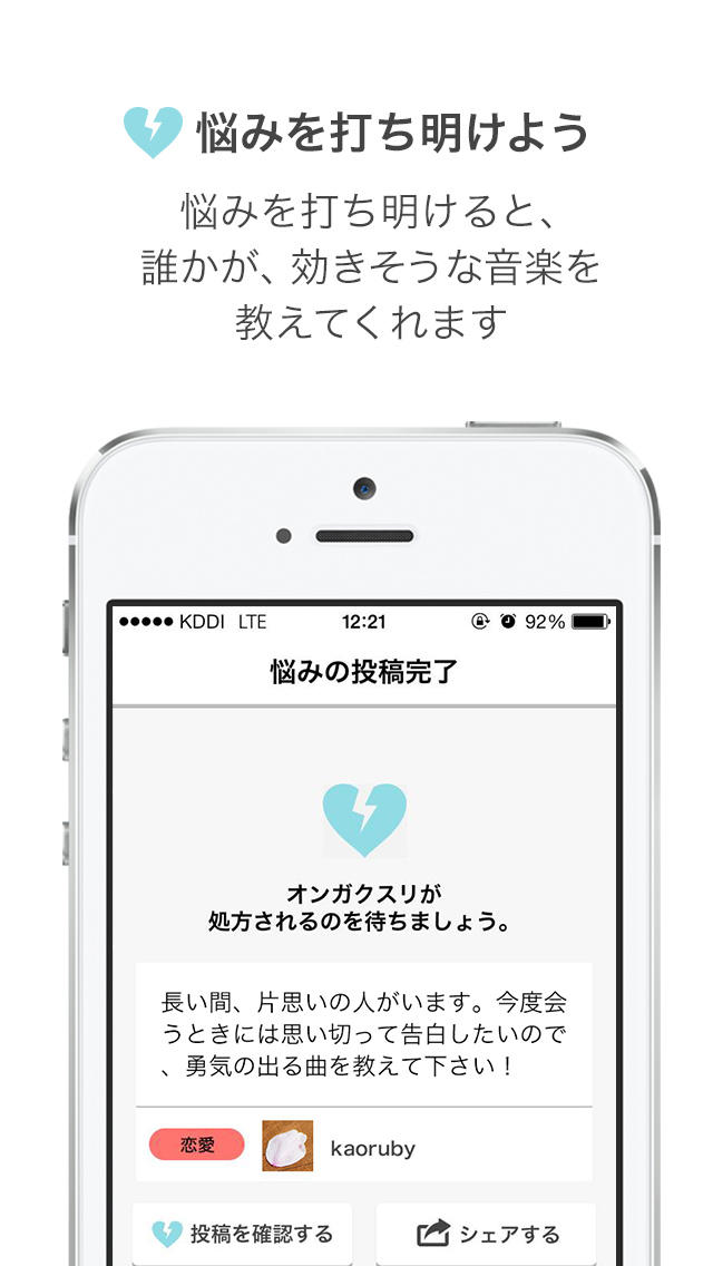 オンガクスリ 〜あなたの心に効く音楽が、きっと見つかる〜のスクリーンショット_2