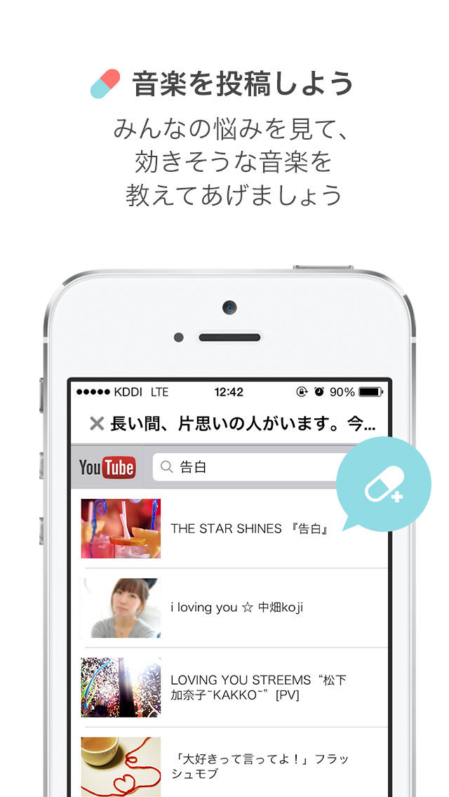 オンガクスリ 〜あなたの心に効く音楽が、きっと見つかる〜のスクリーンショット_3