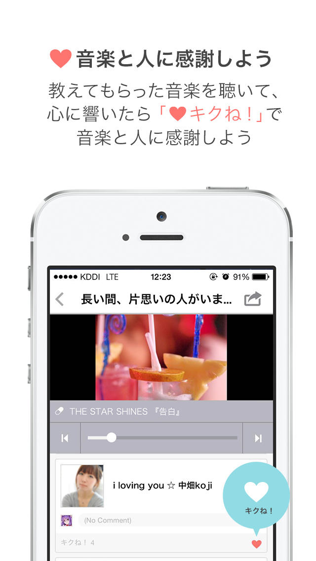 オンガクスリ 〜あなたの心に効く音楽が、きっと見つかる〜のスクリーンショット_4